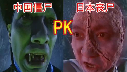 中国清朝僵尸vs日本僵尸的相关图片